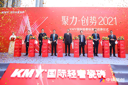 KMY国际轻奢瓷砖标准店启动仪式